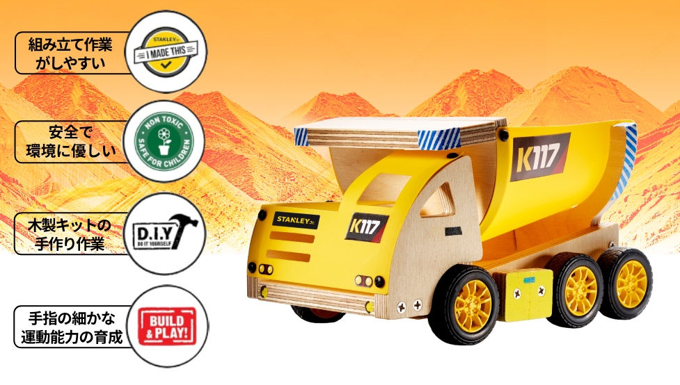 サムネイル： Stanley Jr DIY ダンプトラックセット Lサイズ OK006-SY