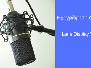 Ηχογράφηση audio: Lane display type.