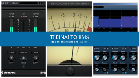 Τι είναι το RMS και πως το βρίσκω στο Cubase- Βίντεο
