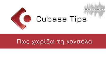 Cubase Tips -Πως χωρίζω τη κονσόλα