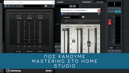 Πως κάνουμε mastering στο home studio(Βίντεο)