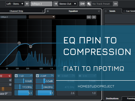 EQ πριν το compression-γιατί το προτιμώ