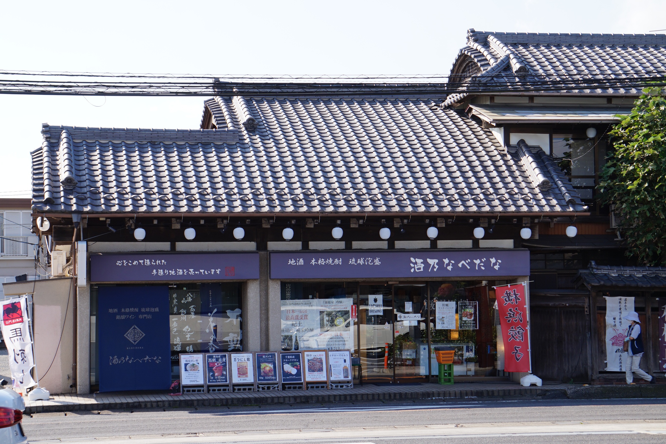 酒乃なべだな content media