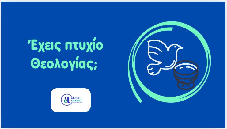 Τι μπορεί να κάνει κάποιος μετά από ένα πτυχίο Θεολογίας;