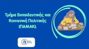 Φοιτήτρια μελετά εκπαιδευτική και κοινωνική πολιτική στο Πανεπιστήμιο Μακεδονίας.