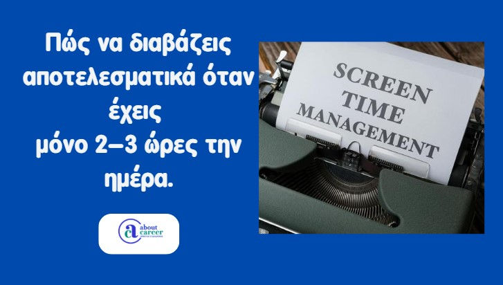Πώς να διαβάζεις αποτελεσματικά όταν έχεις μόνο 2–3 ώρες την ημέρα.