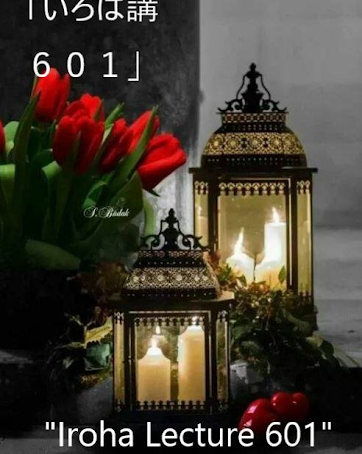 Iroha Lecture 601