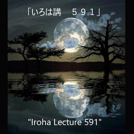 Iroha Lecture 591