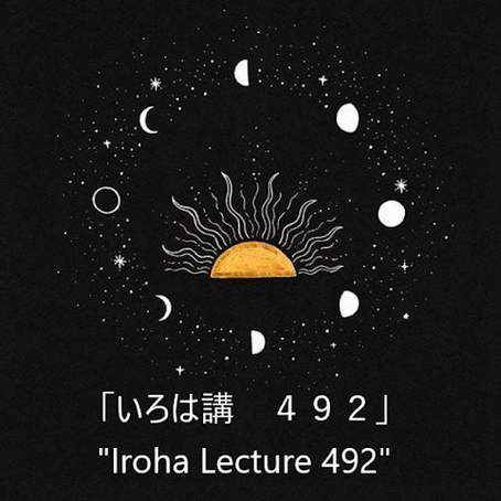 Iroha Lecture 492