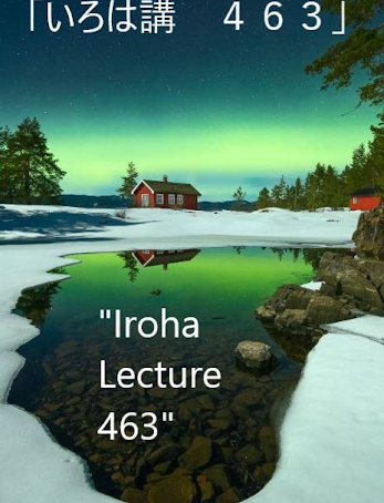Iroha Lecture 463