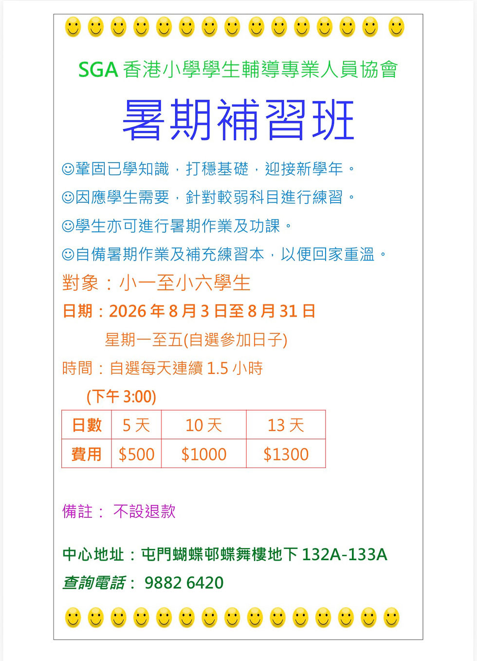 暑期補習班