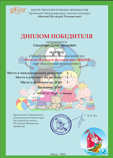 Денис 2 тур.png