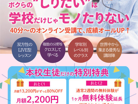 教育を受け放題に!スタコレって何?part1