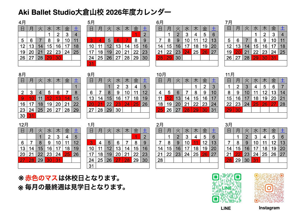 2026年〜2027年大倉山校年間レッスンスケジュール