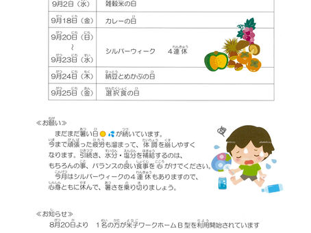令和8年9月の予定🍉🍊
