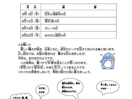 令和7年9月の予定表です