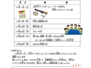 R7 11月のお知らせだよ