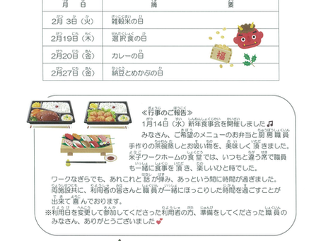 令和8年2月の予定