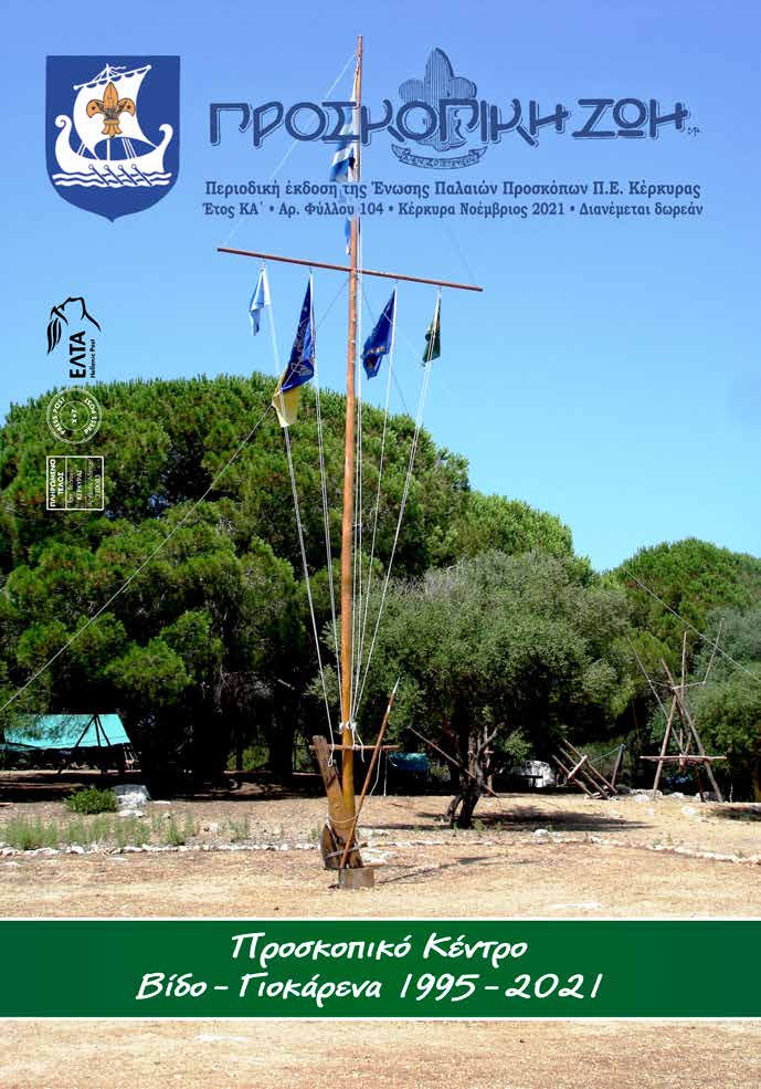 ΑΡ. ΦΥΛΛΟΥ 104