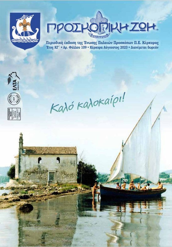 ΑΡ. ΦΥΛΛΟΥ 109