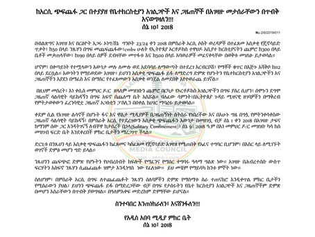 የአዲስ አበባ ምክር ቤት መግለጫ ሰኔ 10፣ 2018 ዓ.ም
