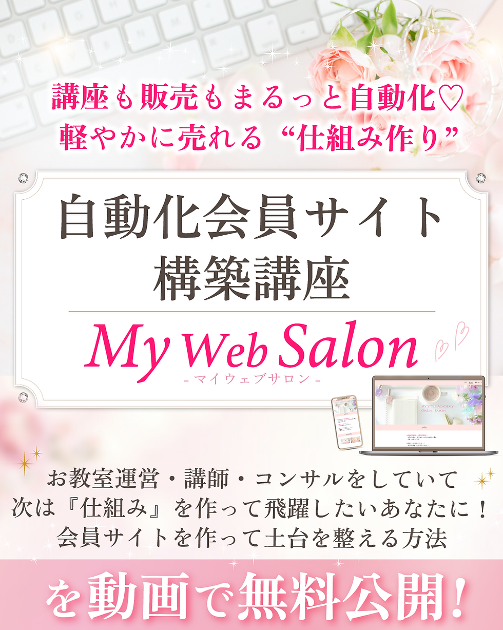 会員サイト構築講座LP25.png
