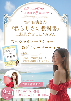宮本佳実さん出版記念トークショー5周年記念.png