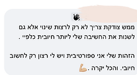 תגובות (1).png