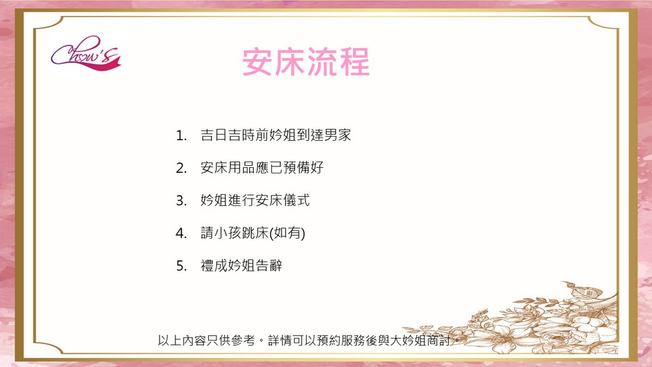 安床流程