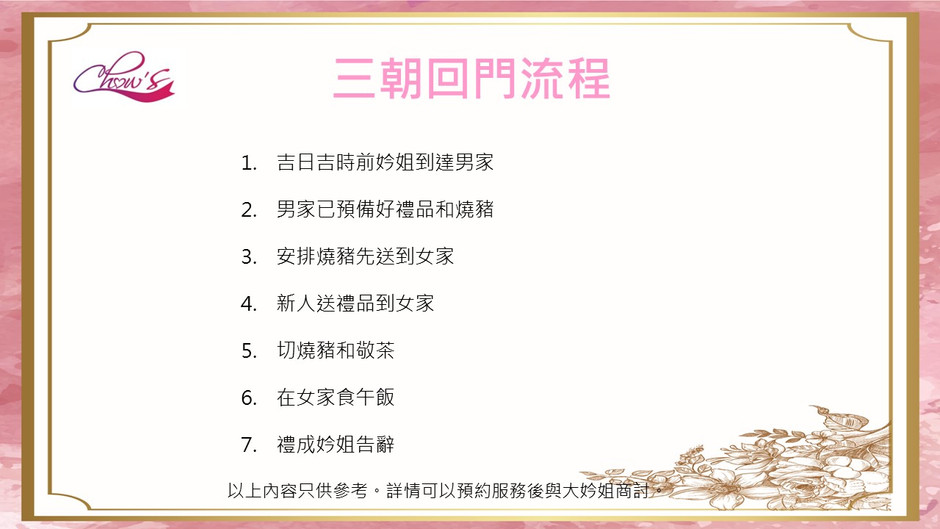 三朝回門流程