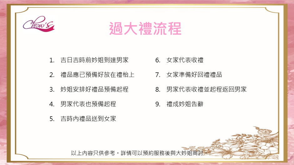 過大禮流程