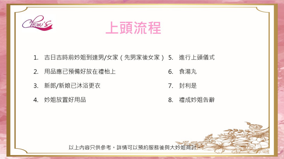 上頭流程