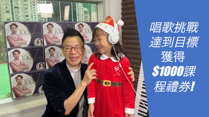 今日Sing & You 發起# 挑戰比所有學生們一起玩