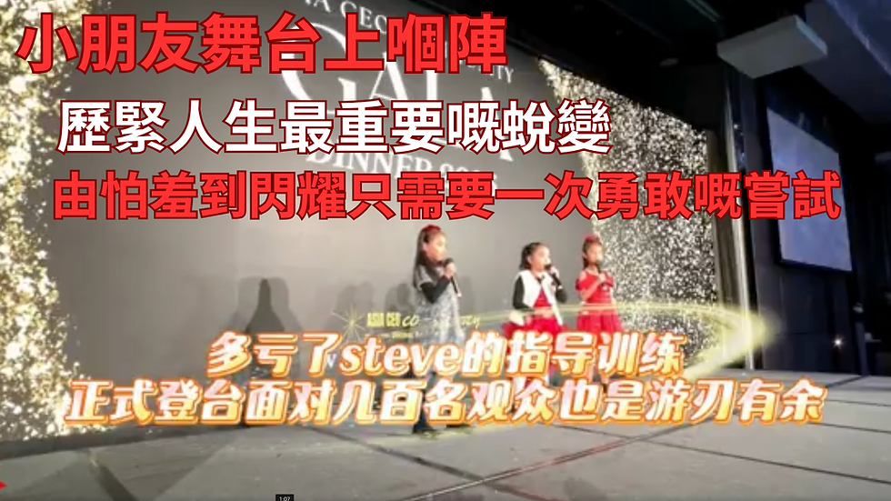 当孩子站上舞台时,他们正在经历人生最重要的蜕变——从羞涩到闪耀,只需一次勇敢的尝试!