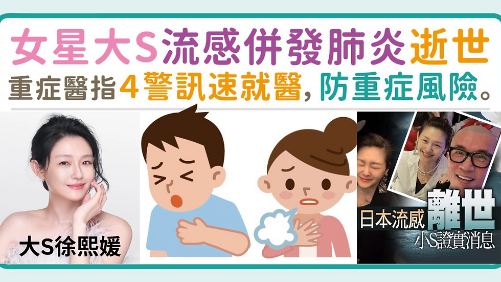 大S流感併發症肺炎病勢日本日本流感發燒,逾八百萬人就診
Barbie Influenza, Pneumonia, Influenza Fever in Japan, 8 Million People Seeked Medical Treatments