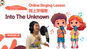 Into The Unknown | 歌唱學校學生 | 小朋友學唱歌 | 唱歌比賽 | 聲樂老師 | 線上歌唱課 | 學唱歌 | Vocal School Student Fannie | Online Singing Lesson | Vocal Coach |