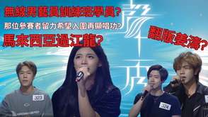 聲秀海選 | Dr. Steve Tam 獨家唱歌分析與課程 | 香港音樂教育