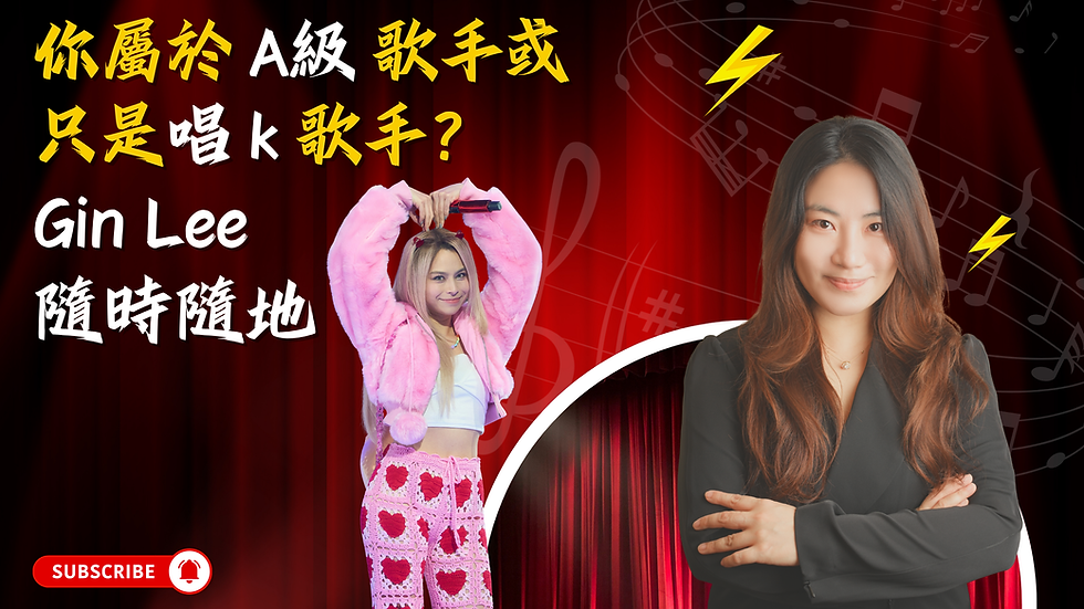 🌟 A級歌手還是K房水準?Kathryn老師親唱《隨時隨地》Gin Lee,一聽就知! 🎤
