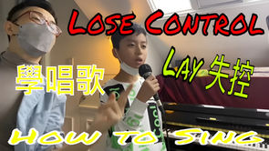 Improve Your Singing: Learn 'LOSE CONTROL 失控' with 30% Vocal Boost in 45 Minutes!提高你的提升歌唱技巧:學習“LOSE CONTROL 失控”,45 分鐘內提升 30%!