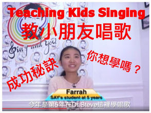 Teaching Singing To Kids & Children 教小朋友唱歌 ft. AGT Celine's Father Vocal Coach Steve #學唱歌