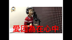 用音樂傳遞愛:香港唱歌比賽精彩瞬間 | 愛因為在心中 |Spreading love with music: Highlights of Hong Kong singing competition | Love is in the heart |