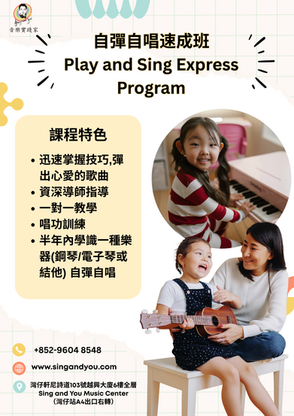 【自彈自唱速成班】 夢想成為歌手?來這裡吧!【Self-Accompanied Singing Fast-Track Course】 Dream of Becoming a Singer? Come Here!