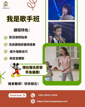 我是歌手班 I am Singer Group Class