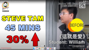 Improve 30% Vocal Skills in 45 minutes- Vocal Coach Celine's Daddy Steve Tam歌唱老師 45 分鐘提高 30% 聲樂技巧