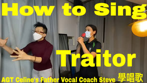 提升歌唱技巧:學習“Traitor”,45 分鐘內聲音提升 30%!Improve Singing Skills: Learn 'Traitor' with 30% Vocal Boost in 45 Minutes!