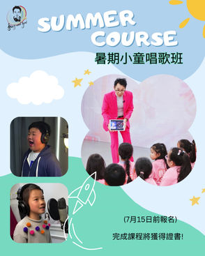 Transform Your Child's Summer: Unlock Their Hidden Singing Talent!Join Dr. Steve and Sing & You for an Unforgettable Singing Journey!轉變你孩子的暑假:釋放他們的隱藏歌唱才華!加入 Dr. Steve 和 Sing & You,展開難忘的歌唱之旅!