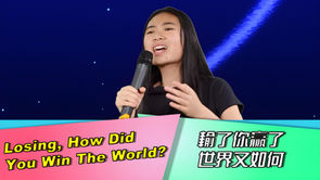 輸了你贏了世界又如何 | 香港唱歌學校 Farrah | 學唱歌 | 唱歌比賽 | 聲樂老師 | 線上歌唱課 | Hong Kong Singing School Cover | Online Singing Lesson | Vocal Coach