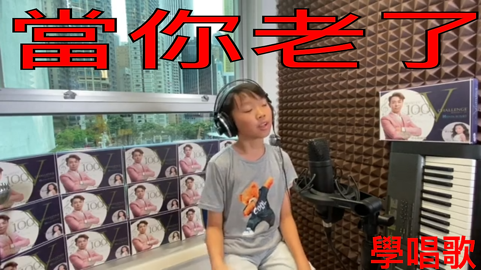 Discover the incredible talent of Ethan, a little boy from Hong Kong, who sings "When You're Old And Your Hair Is Gray" in a singing competition.