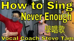 Learn "never Enough" In 30 Minutes And Improve Your Singing By 30%!30 分鐘學會唱“永遠不夠”,讓你的歌聲技巧 30%!