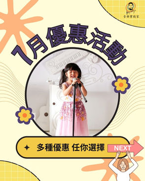 🎉【7月大優惠🎶】親愛的學生們,我们為您准备了超值会员特惠!